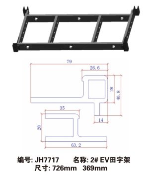 Phụ Kiện Line Array JH7717